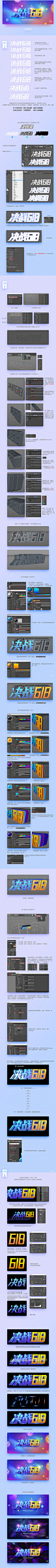 决战618字体教程 AI C4D PS 教程 3D字体 立体效果尽在 g
