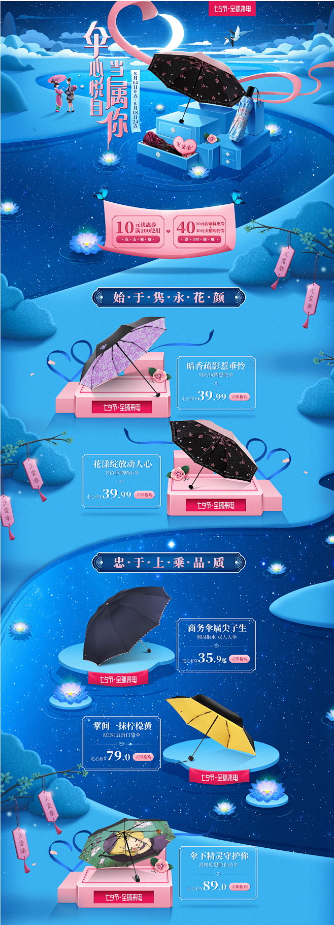 天堂伞七夕页面