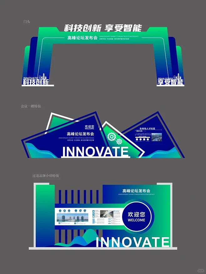 智能科技/会议美陈拱门/发布会活动物料设...