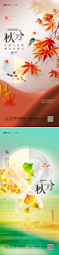秋分节气海报-志设网-zs9.com