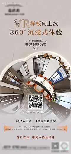 源文件下载【地产VR线上看房刷屏海报】编号：36290009444353460