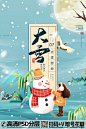QQ28275342中国风大雪地产楼盘海报 (24)