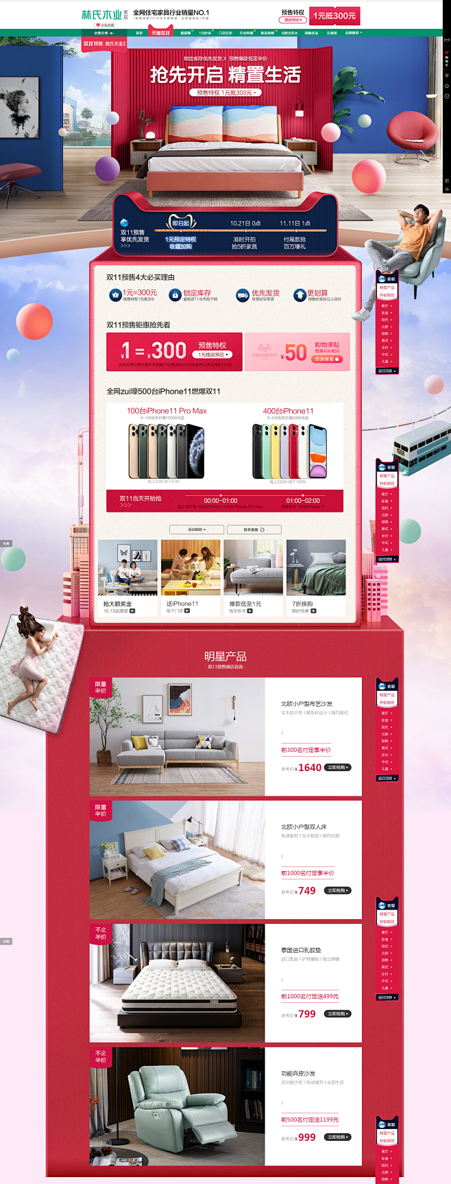 11.11预售-林氏木业家具旗舰店-天猫...