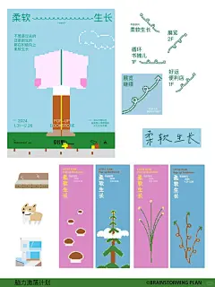 主视觉kv设计｜郑州阜民里「柔软生长」快闪 - 小红书