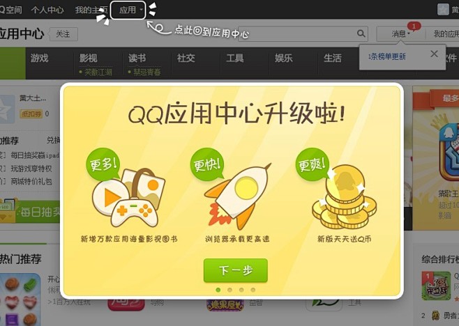 QQ应用中心升级引导