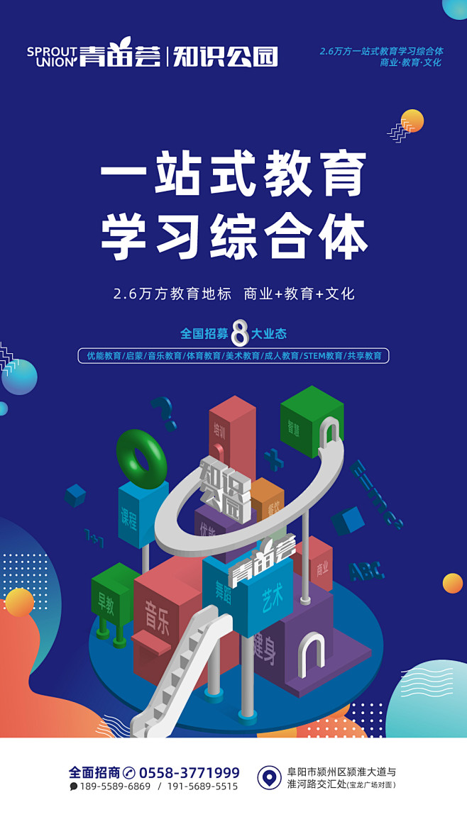 招商海报、微信朋友圈、推广、儿童教育学习...