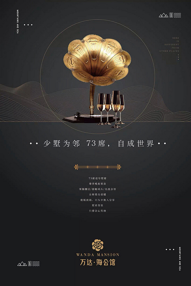 万达海公馆