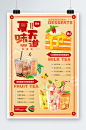 夏天的味道饮料饮品菜单海报夏季美食类海报-众图网