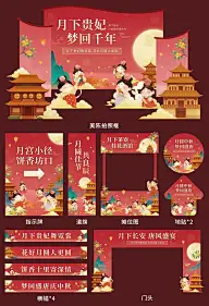 国风插画中秋国庆线下商场活动美陈套系