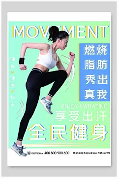 海报设计全民健身海报