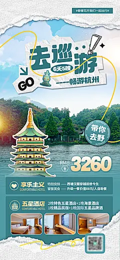 暑假假期外出旅游海报