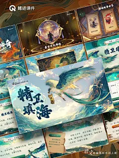 四上丨13《精卫填海》 - 鳍迹课件