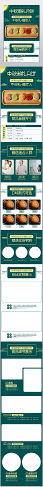 简约风墨绿色中秋月饼详情页描述设计模板