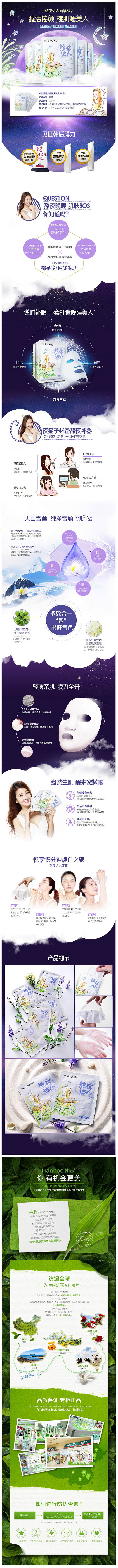 韩后熬夜达人面膜--详情页