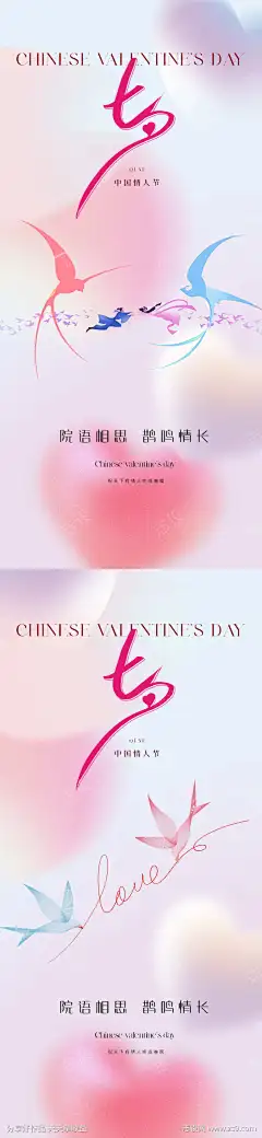 地产医美唯美浪漫七夕爱情海报_源文件下载_PSD格式_1182X5119像素-情人节,爱心,大气,高端,简洁,弥散,朦胧,传说,神话,牛郎织女,鹊桥,喜鹊,海报,爱情,七夕,浪漫,唯美,医美,地产-作品编号:2023081020489955-志设-zs9.com