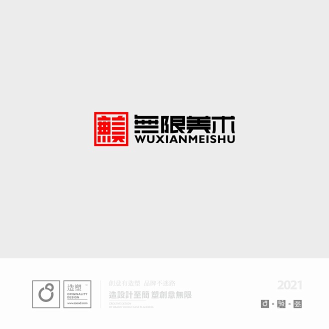 造塑创意 / 品牌形象 / logo设计