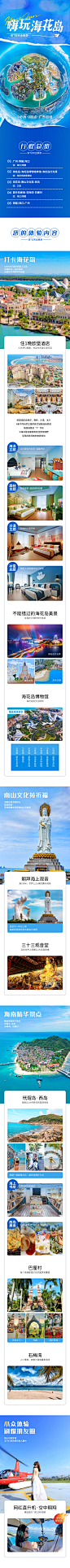 详情页-嗨玩海花岛 拷贝