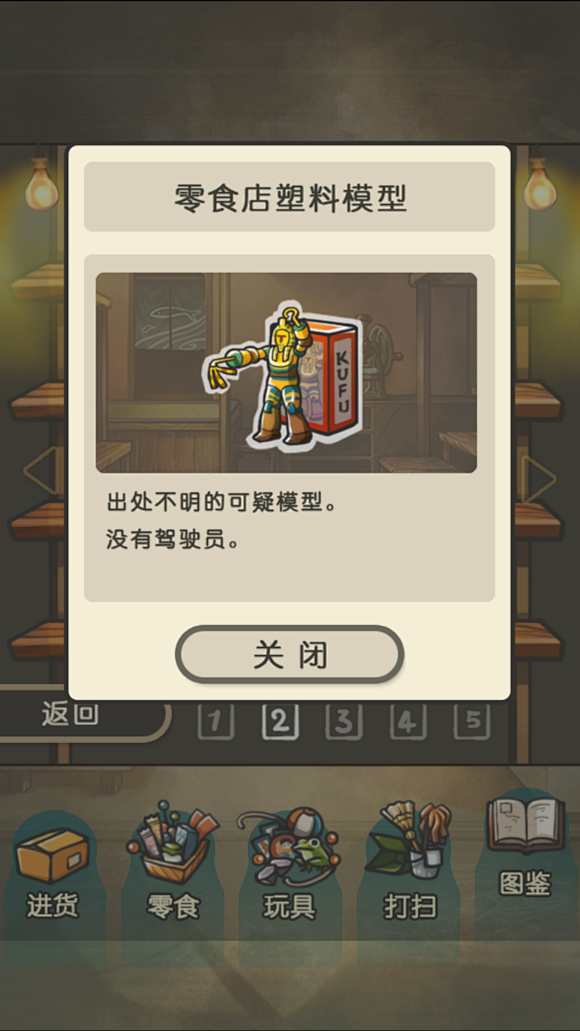 昭和零食店的故事攻略【图鉴】_昭和零食店...