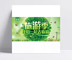 ,绿色创意海报|树叶球,绿色创意海报,春季旅游海报,其他,背景图,旅游海报,海报设计,宣传海报,旅游宣传,旅游宣传语,海报素材