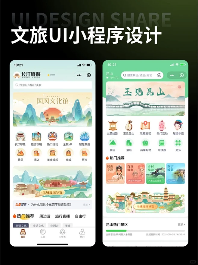 UI设计|智慧文旅小程序之国风篇 - 小红书-花瓣网
