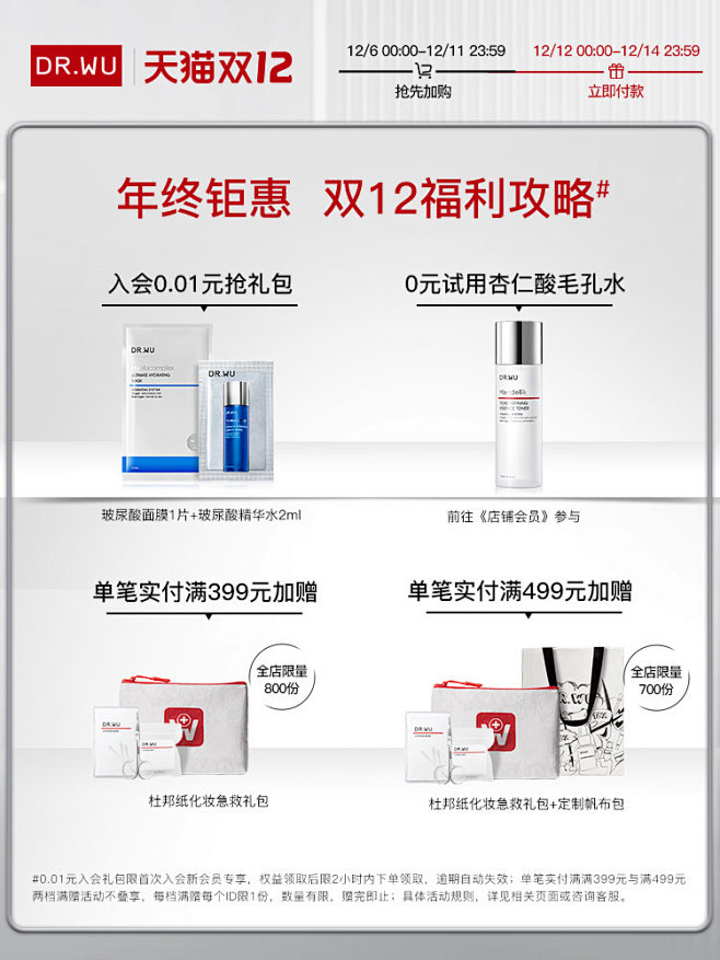 DR.WU达尔肤杏仁酸精华8% 果酸水杨...