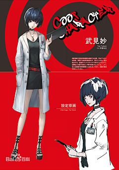ஐ奇行种采集到女神异闻录  十一班