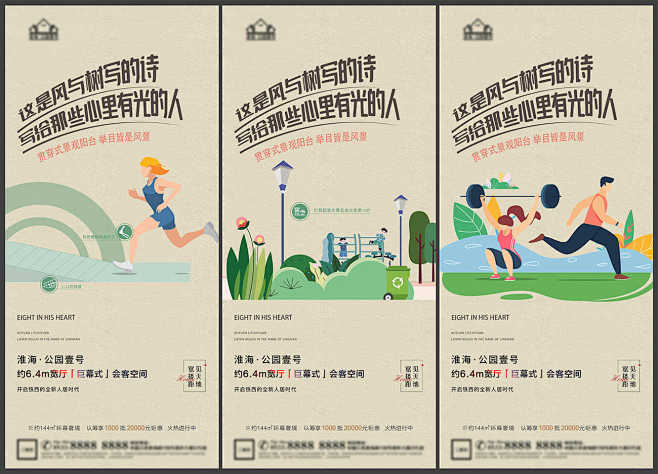地产配套景观微信H5PSD源文件
