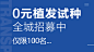 植发0元试种——文字banner——医疗美发