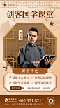 棕色中国风国学课程招生海报