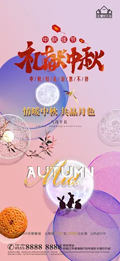 中秋节推广宣传海报