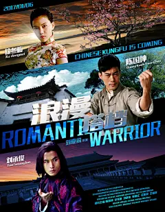 喜剧《浪漫搭档》曝终极海报&amp;预告 定档明年1月6日 讲述女刺客与痞子的爱情故事 – Mtime时光网