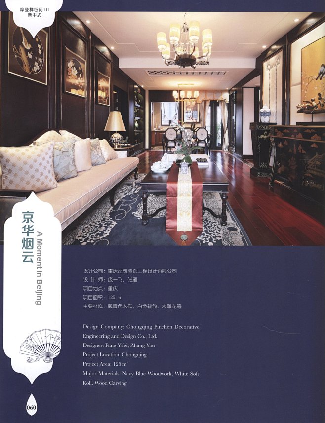 《摩登时代-新中式》#中式##家居##别...