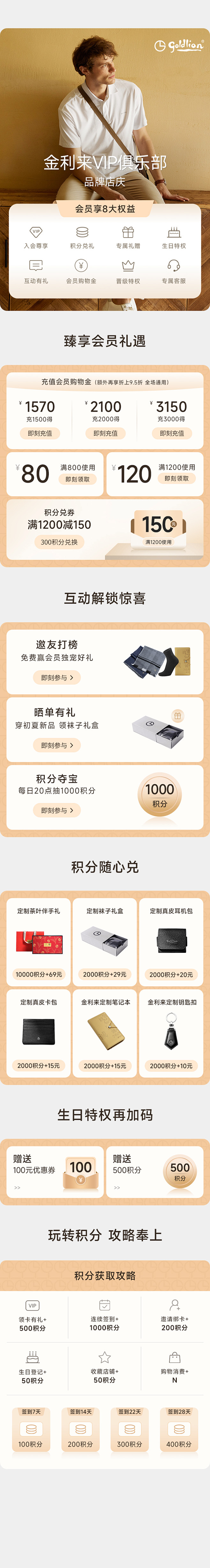 会员页面 - 副本