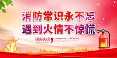 消防宣传日海报展板