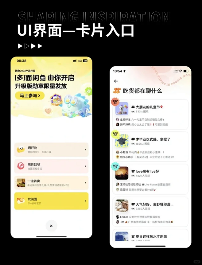 UI设计｜视觉强烈的卡片入口界面设计分享 - 小红书-花瓣网