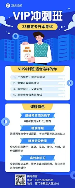 学历提升专升本课程营销招生长图海报预览效果