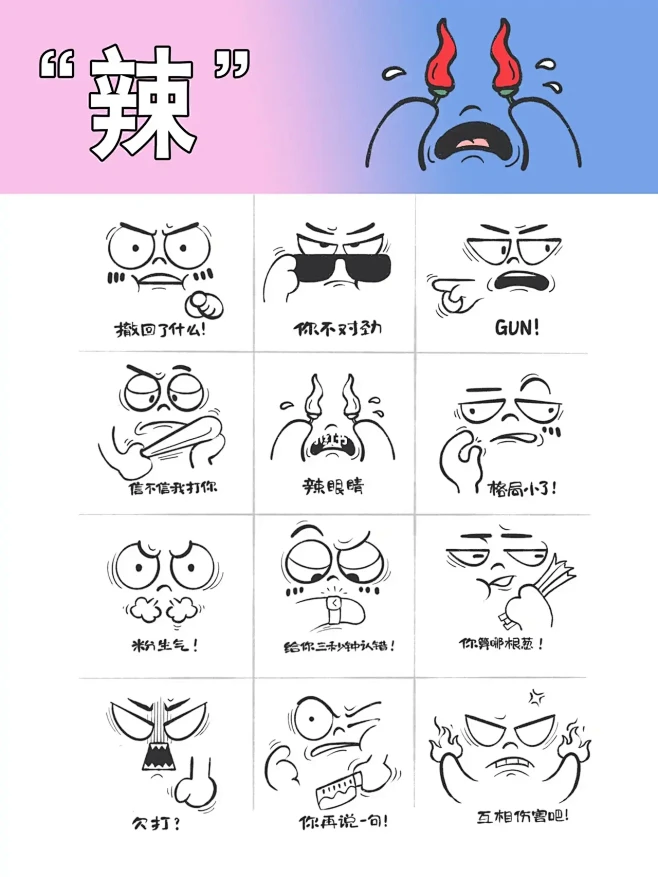 一次集齐48个可爱的小表情【酸甜苦辣】合集-花瓣网
