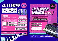 少儿钢琴培训班彩页 【酷图网】钢琴培训,钢琴,钢琴海报,钢琴招生,钢琴培训班,钢琴老师,少儿钢琴,钢琴培训海报,钢琴培训展板,钢琴培训折页,钢琴培训广告,钢琴儿童,钢琴宣传单,钢琴曲,钢琴暑假班,钢琴班招生,钢琴学习,钢琴音乐培训,学钢琴,钢琴家教,钢琴音乐学校,音乐培训,音乐学校,音乐培训班,音乐钢琴,弹钢琴,钢琴乐器,钢琴课