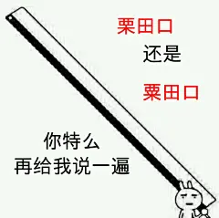 【图片】【冷却材】对屡次叫错名字专用表情包【刀剑乱舞吧】_百度贴吧