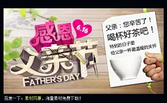 茶叶 淘宝素材 淘宝广告 父亲节海报免费下载 感恩 父亲节 父亲节图片大全 父 #PSD##PSD模板# ★★★★★ http://www.sucaifengbao.com/psd/jieri/
