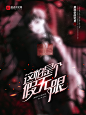 横秋制作#网络小说封面#男频#奇幻 [这怕是个假无限] （素材来源于网络）