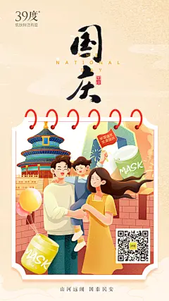 39度2024国庆