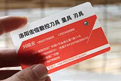 洛阳专业透明名片设计印刷服务-作品欣赏-洛阳易辰品牌设计 平面设计