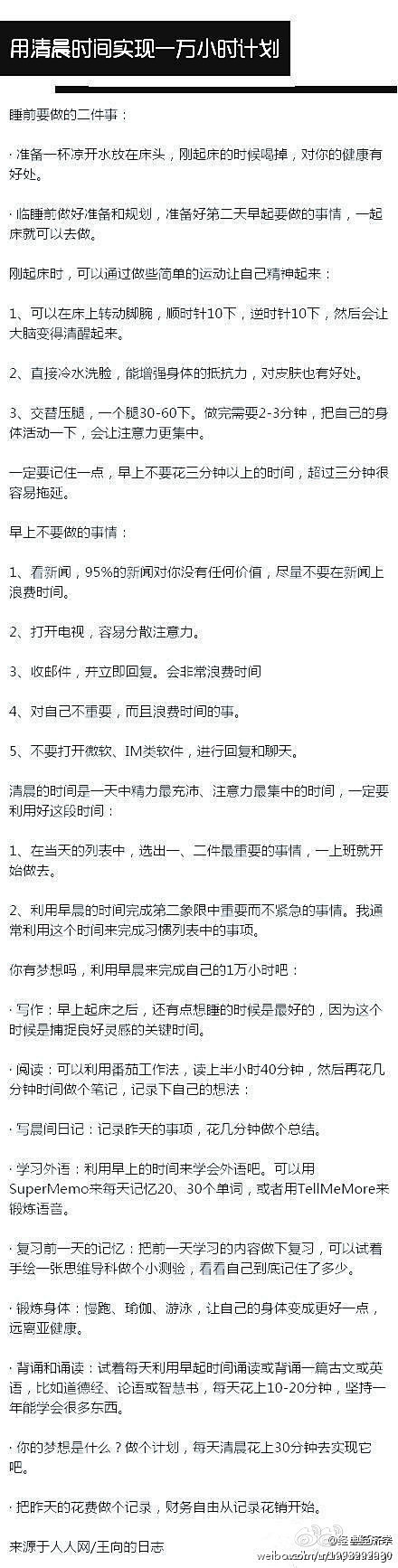 用清晨时间实现一万小时计划，这些努力去做...