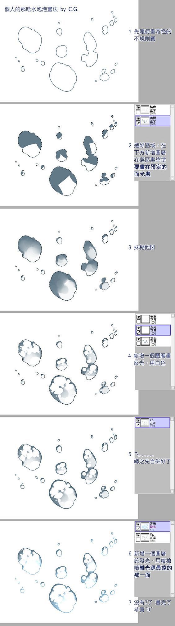 水气泡画法2