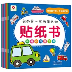 正版 小红花贴纸书0-3岁 全套8册低幼儿童宝宝益智游戏思维训练书0-2-3-4-5-6周岁我的第一套启蒙认知专注力书 图画捉迷藏书籍-tmall.com天猫