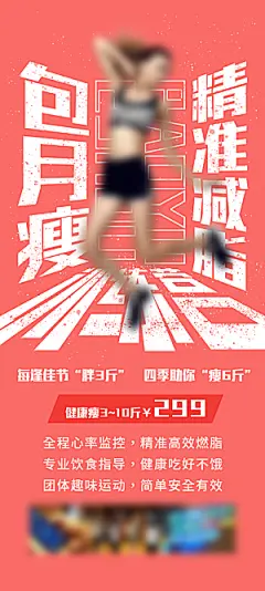 健身运动锻炼海报