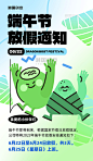 绿色端午端午节放假通知拟人粽子海报