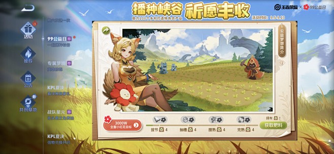 王者荣耀活动界面