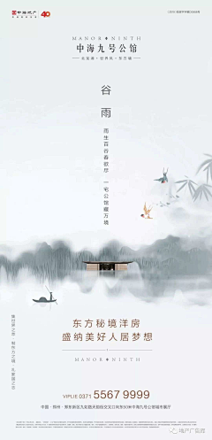 揪琦采集到谷雨